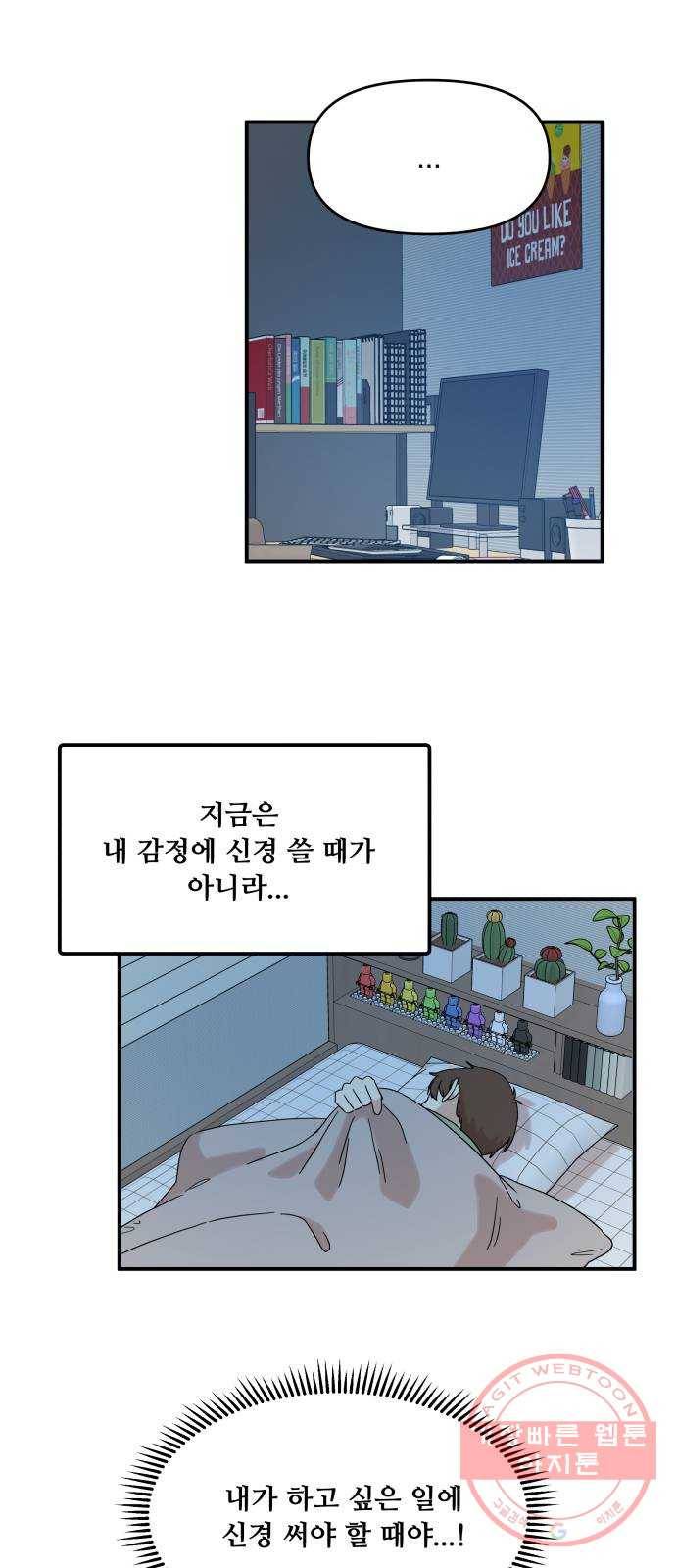 팬시X팬시 28화 17
