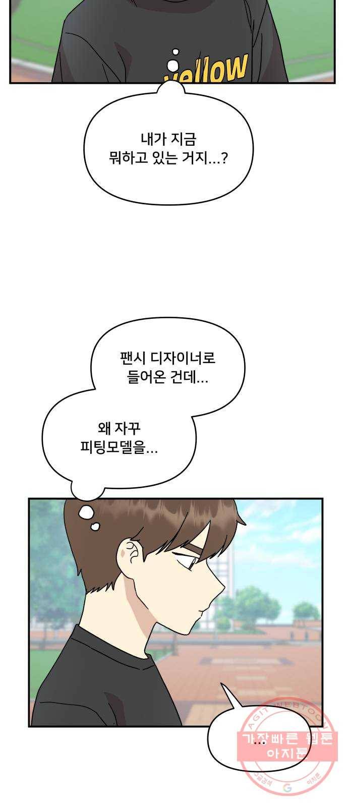 팬시X팬시 28화 22