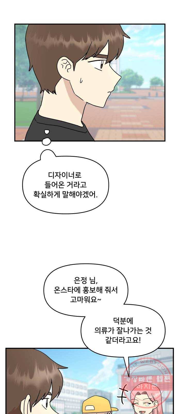 팬시X팬시 28화 23