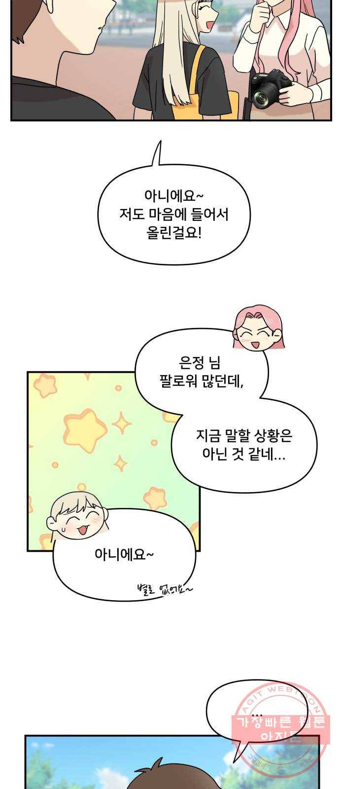 팬시X팬시 28화 24