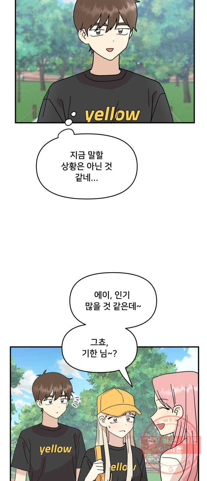팬시X팬시 28화 25