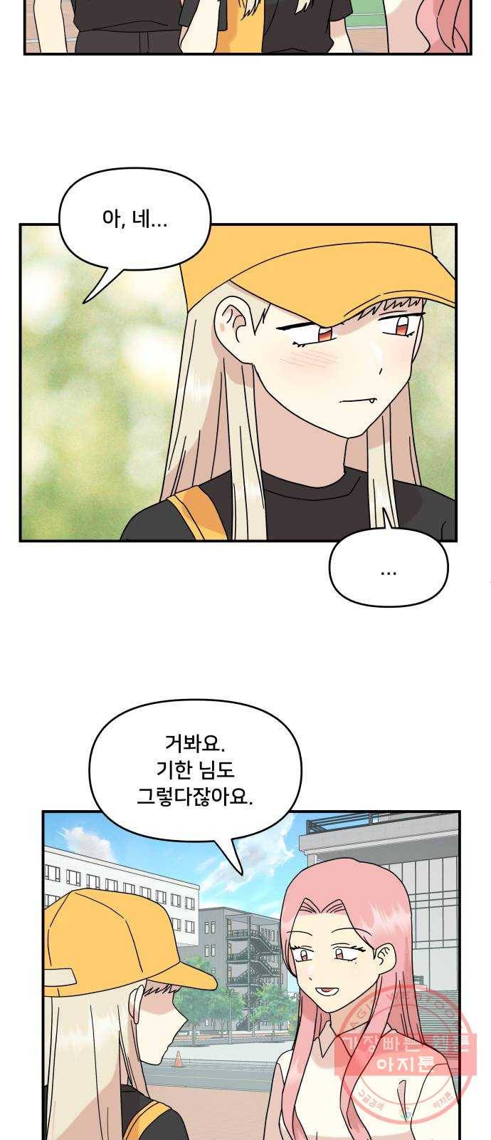 팬시X팬시 28화 26