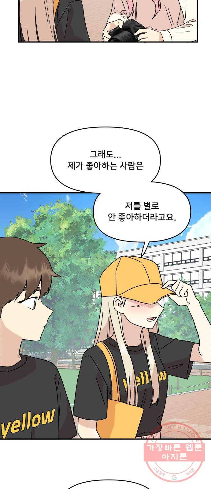 팬시X팬시 28화 27