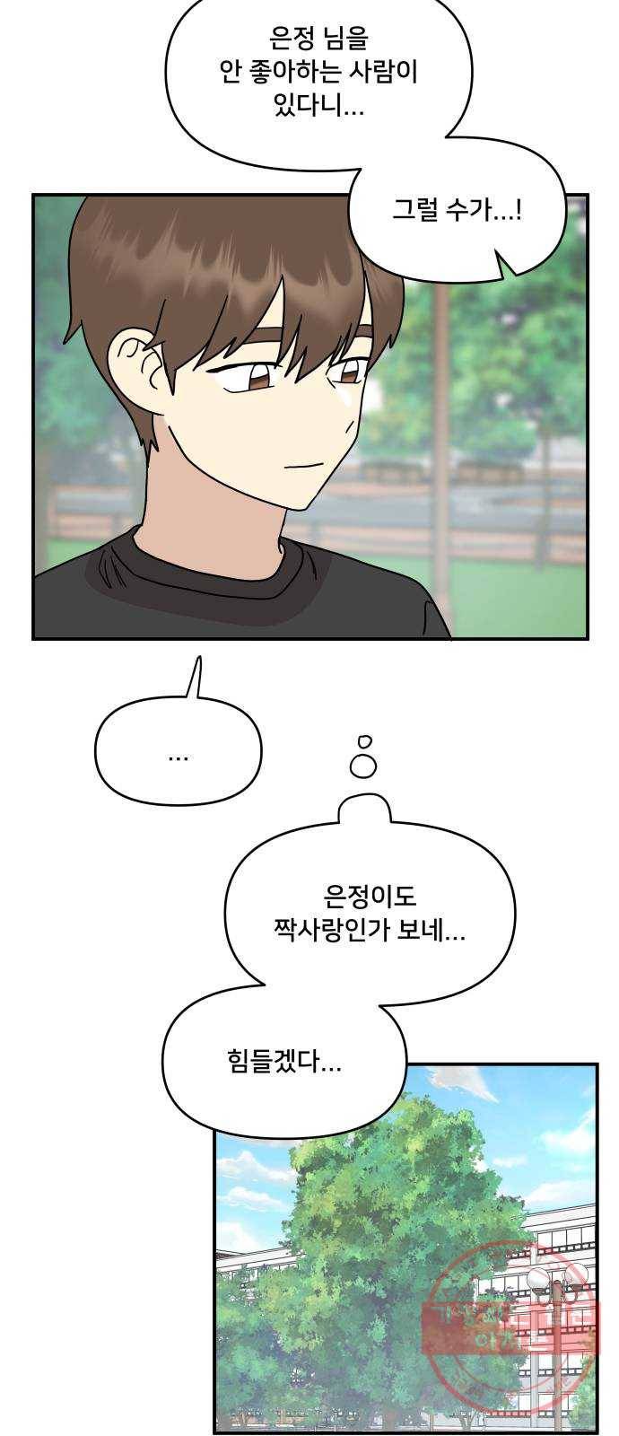 팬시X팬시 28화 28
