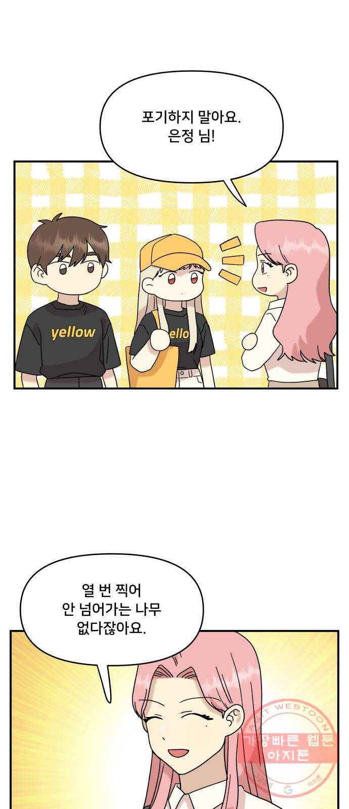 팬시X팬시 28화 29