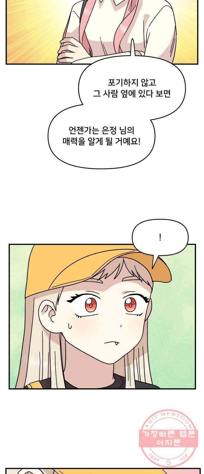 팬시X팬시 28화 30