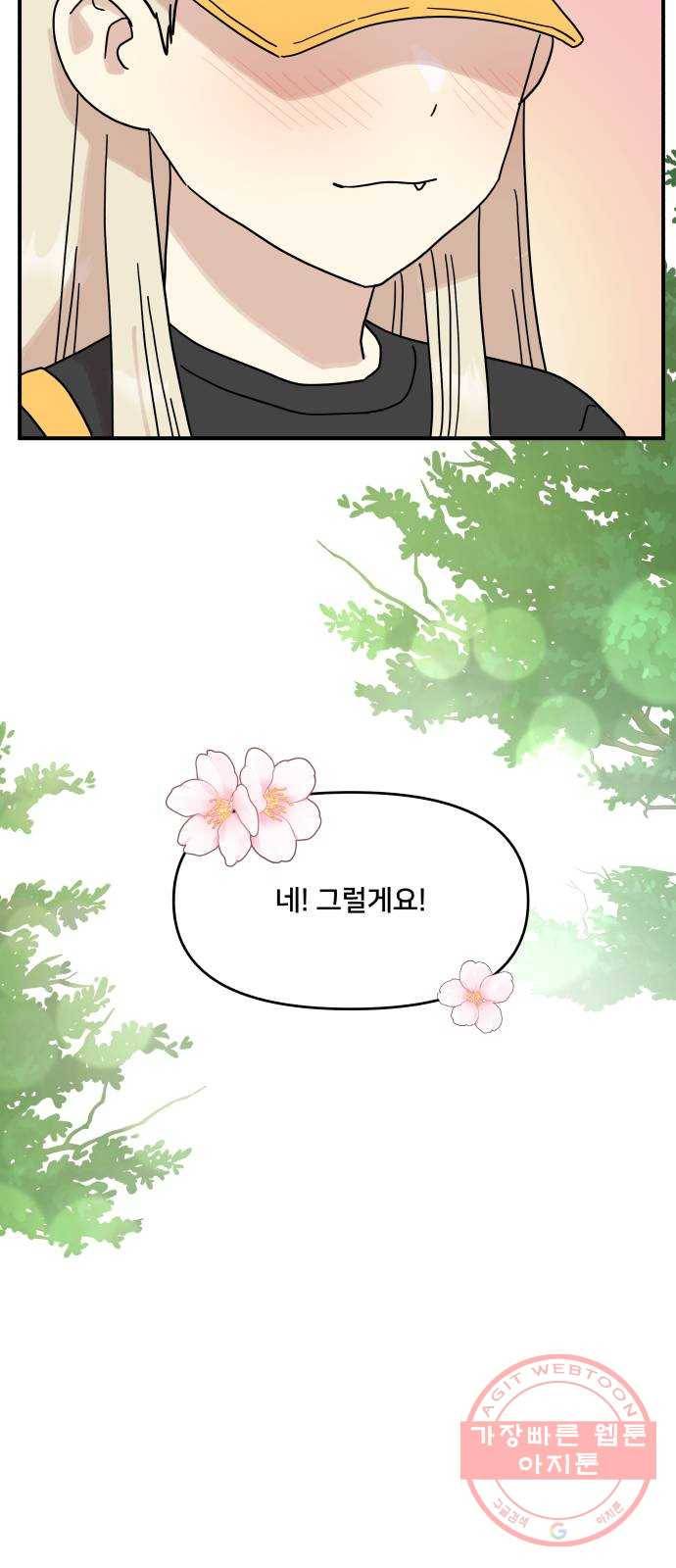 팬시X팬시 28화 31