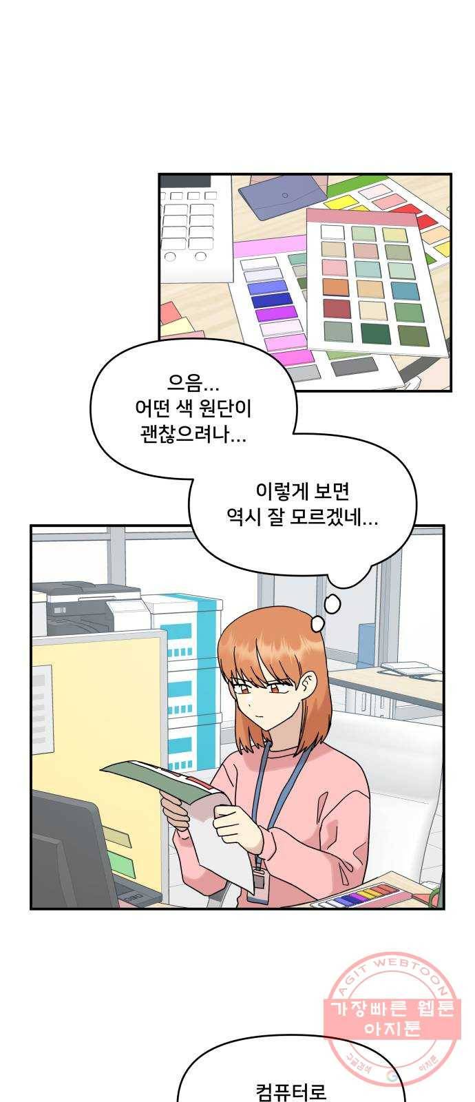 팬시X팬시 28화 32