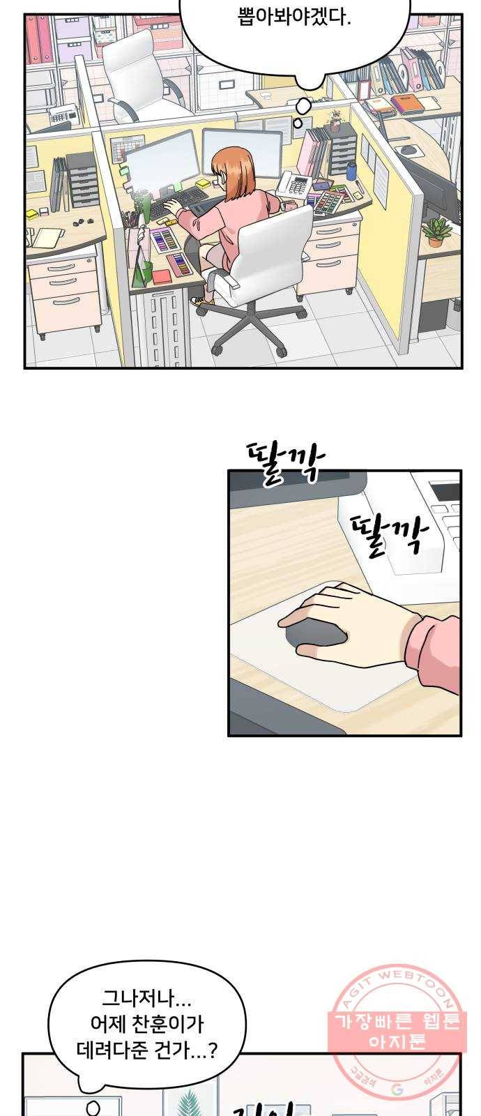 팬시X팬시 28화 33