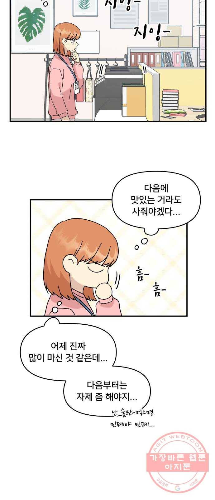 팬시X팬시 28화 34
