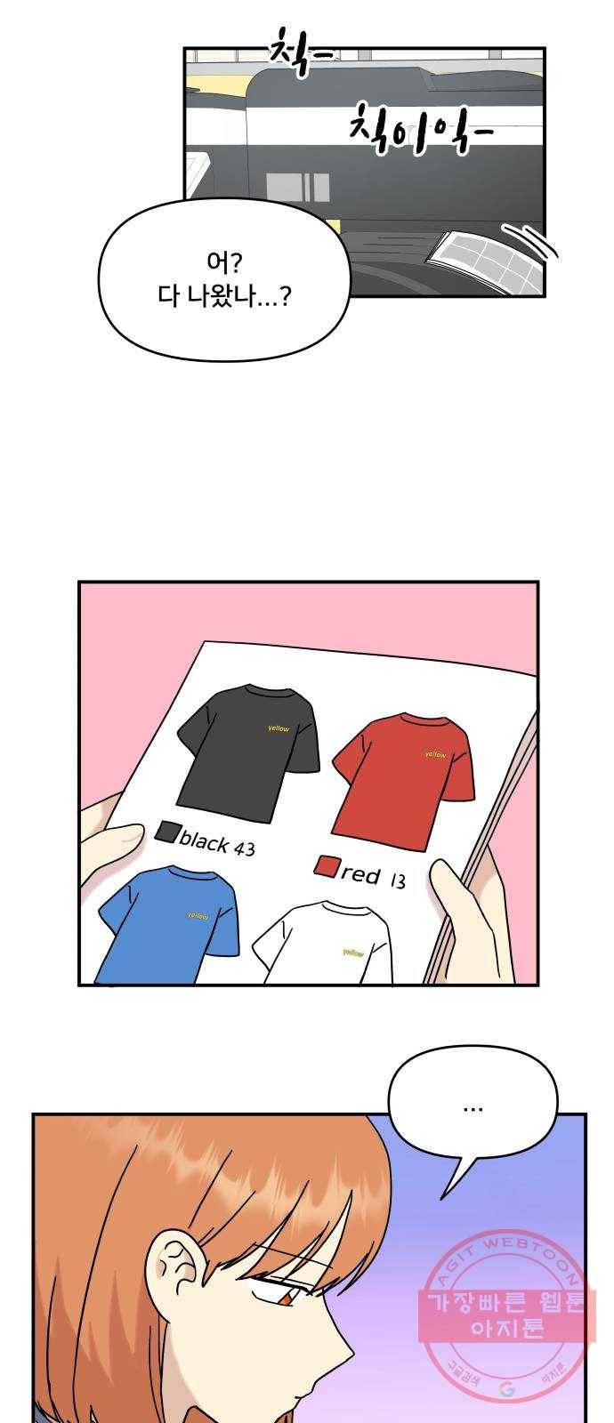 팬시X팬시 28화 35