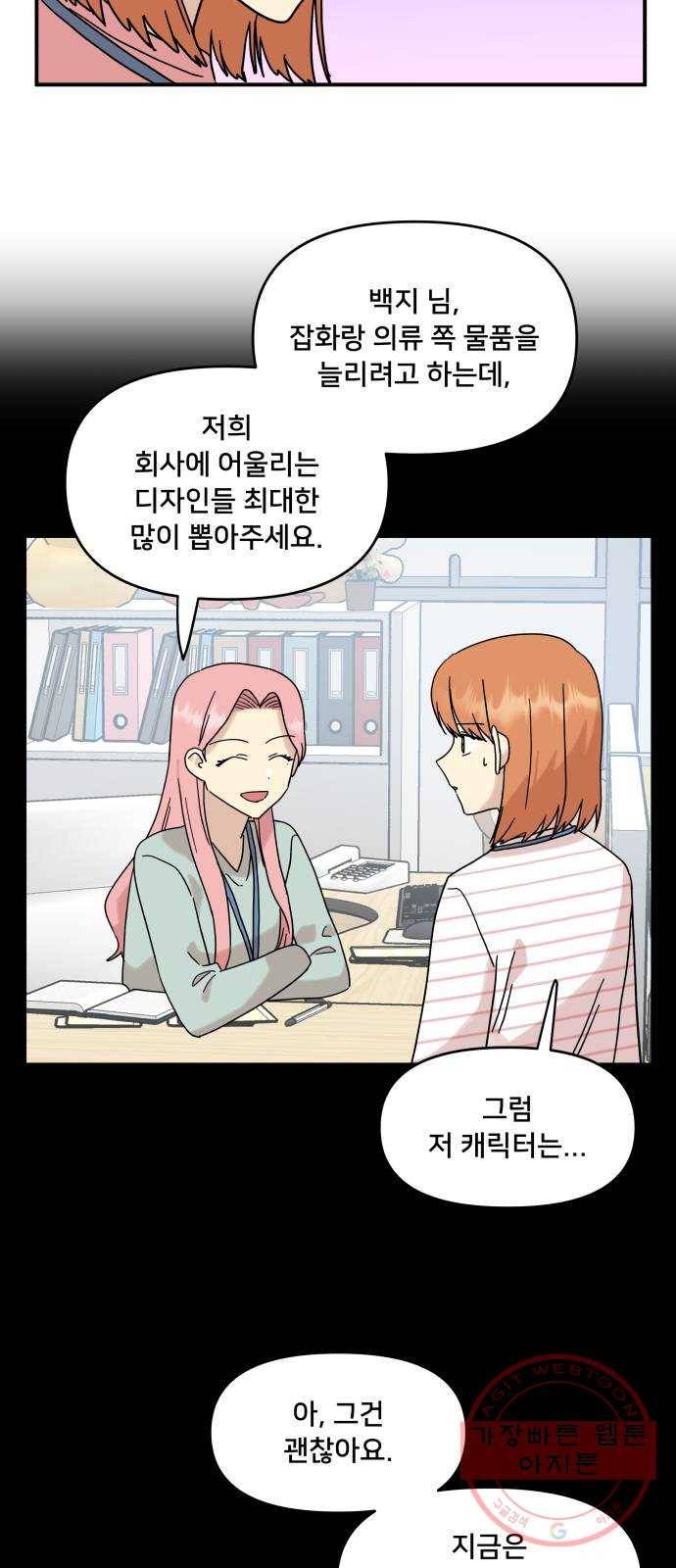 팬시X팬시 28화 36