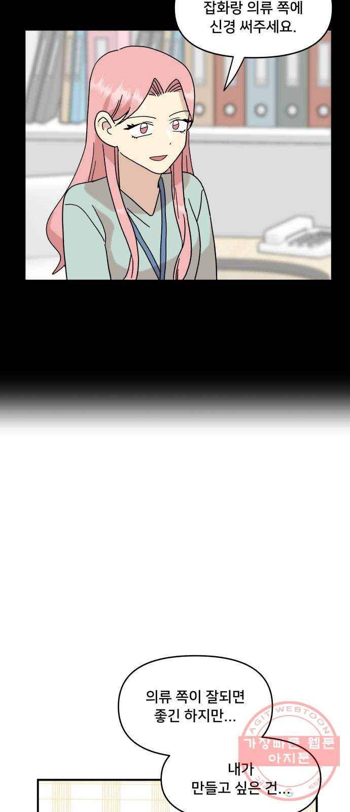팬시X팬시 28화 37