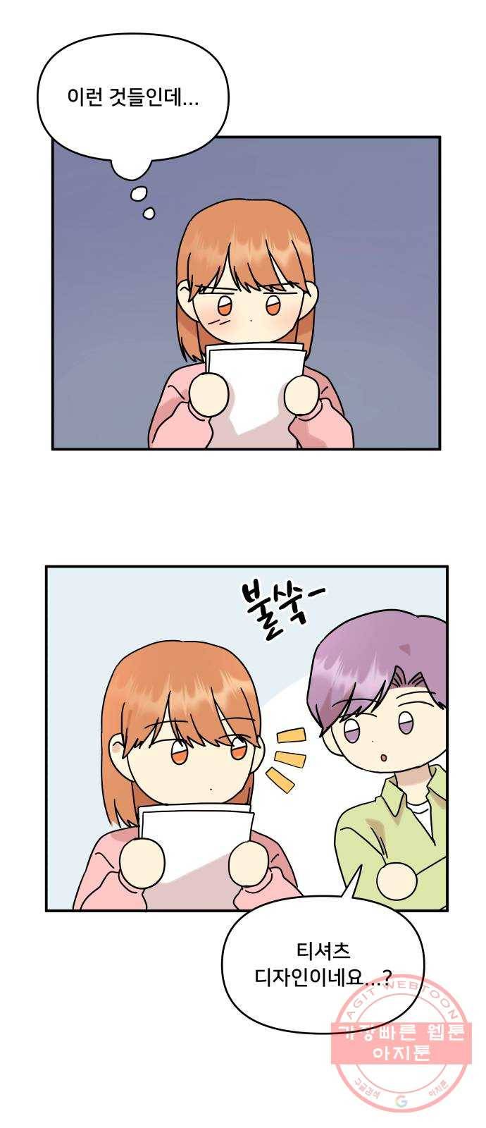 팬시X팬시 28화 39