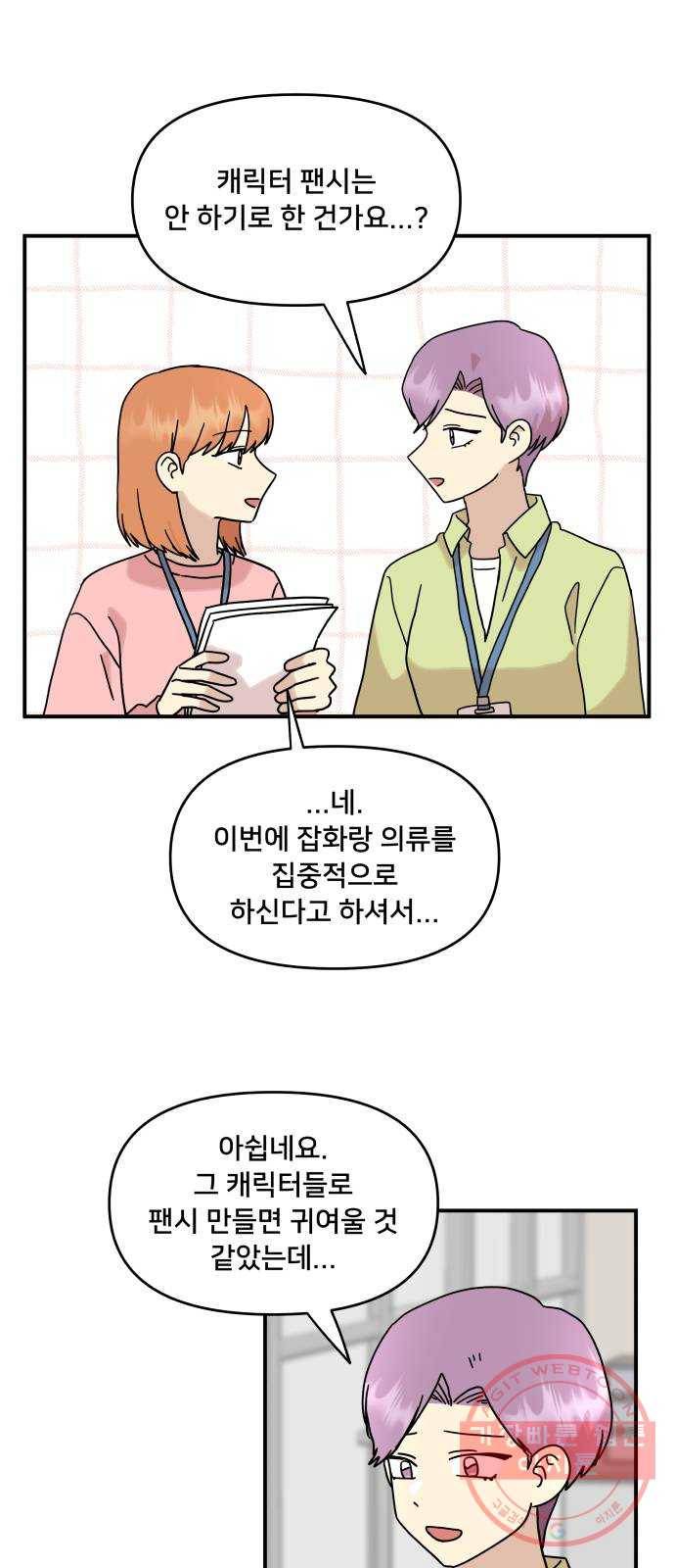 팬시X팬시 28화 40