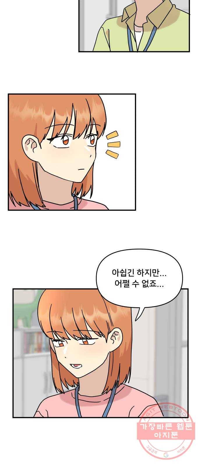 팬시X팬시 28화 41