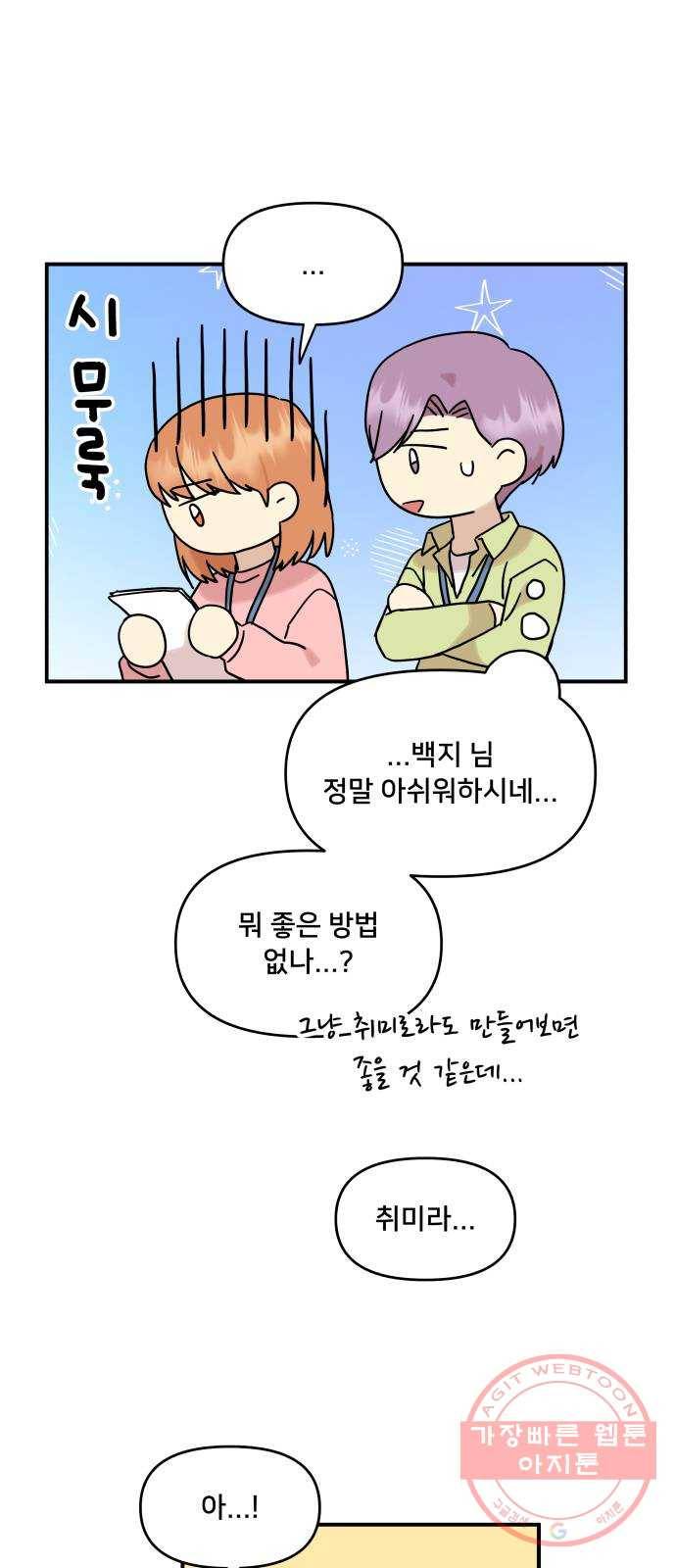 팬시X팬시 28화 42