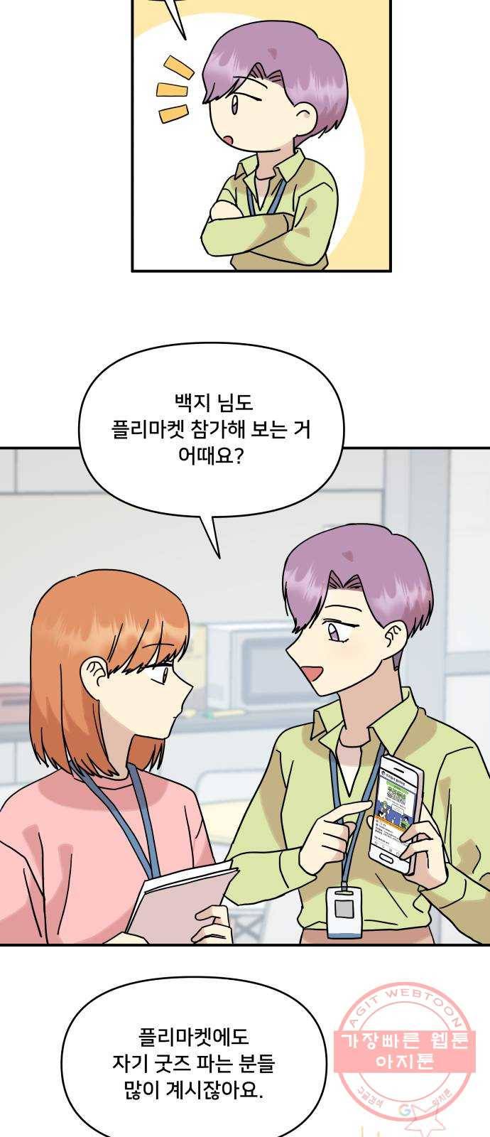 팬시X팬시 28화 43