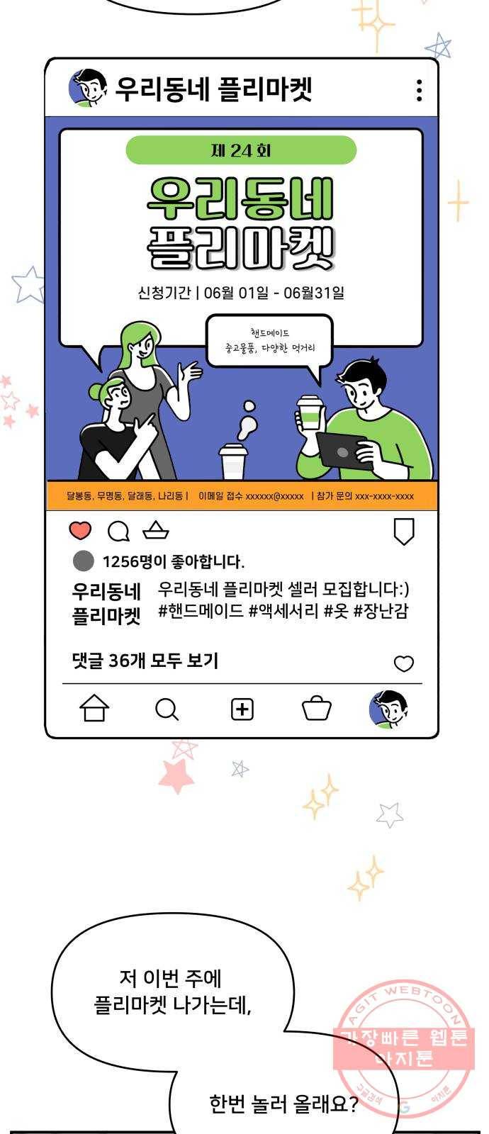 팬시X팬시 28화 44