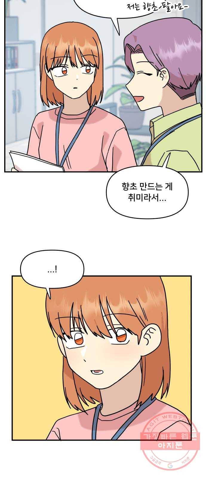 팬시X팬시 28화 45