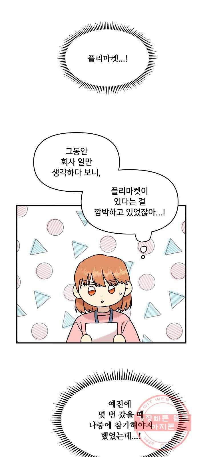 팬시X팬시 28화 46