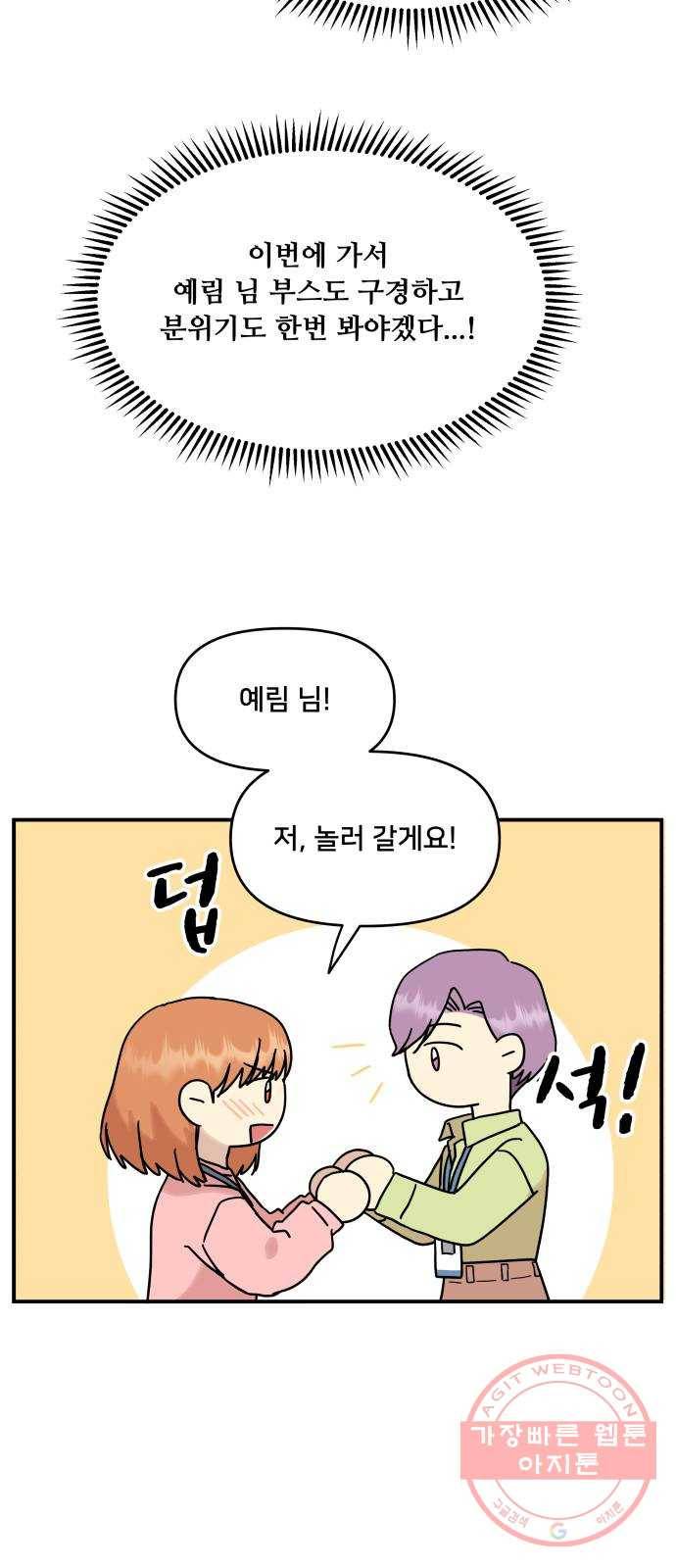 팬시X팬시 28화 47