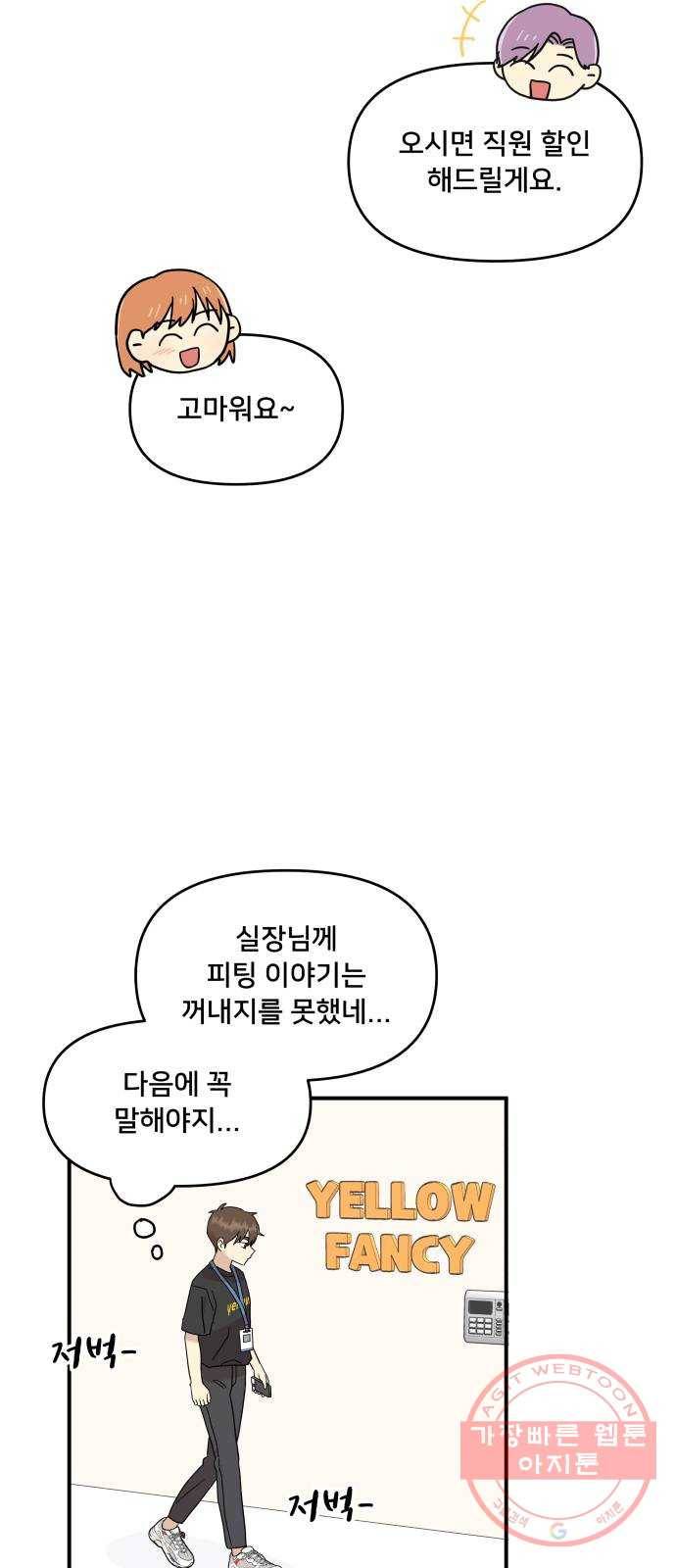 팬시X팬시 28화 48