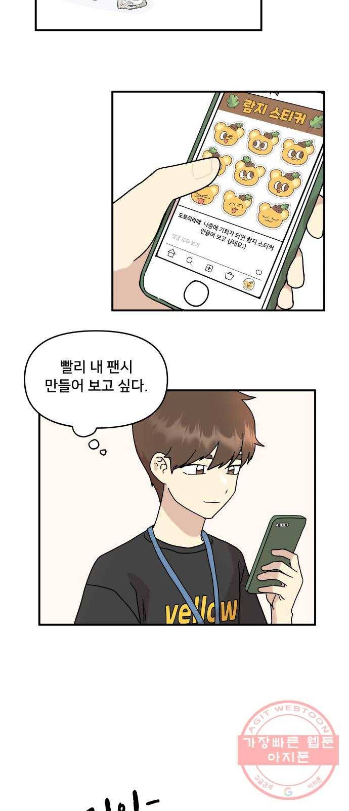 팬시X팬시 28화 49