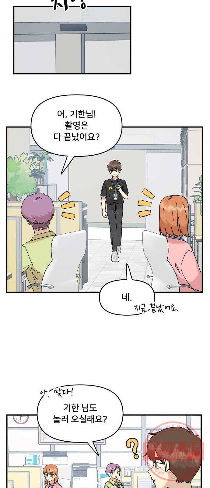 팬시X팬시 28화 50