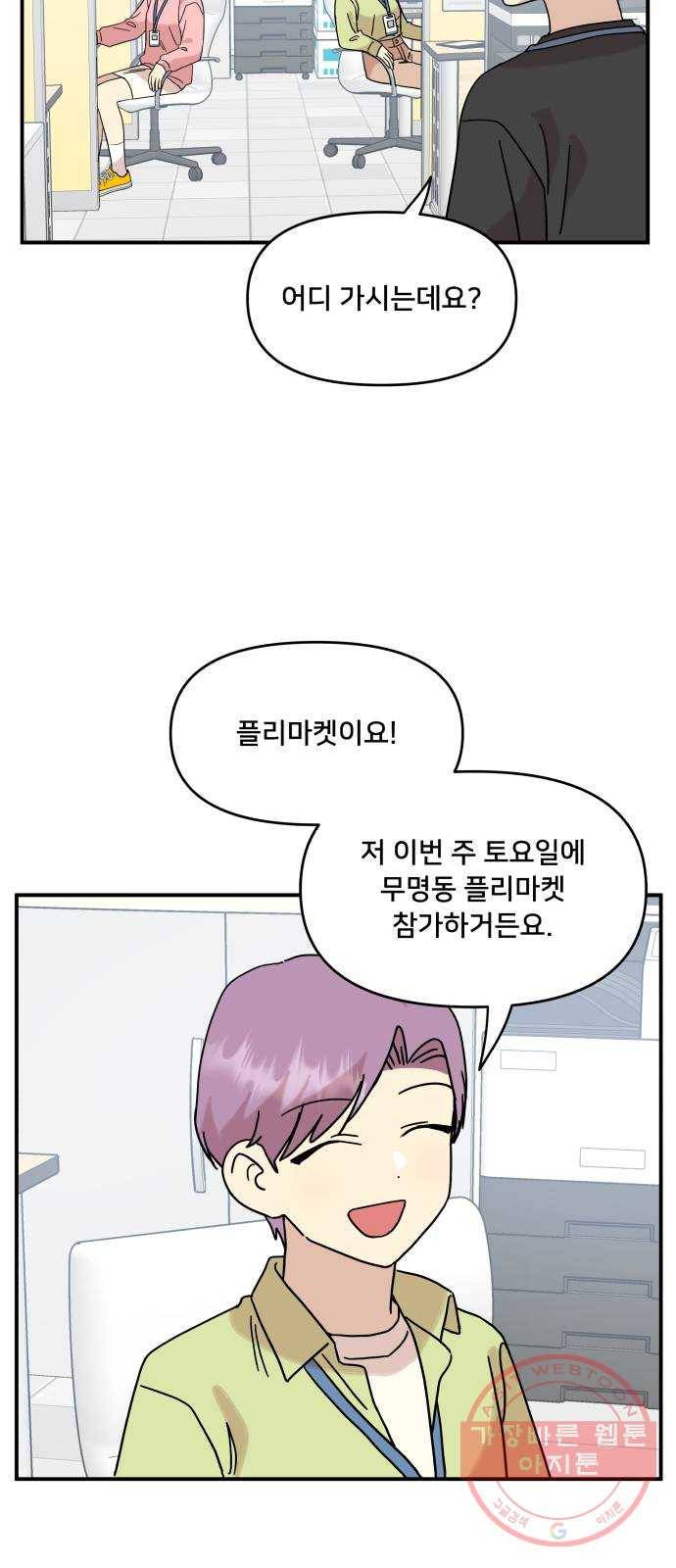 팬시X팬시 28화 51