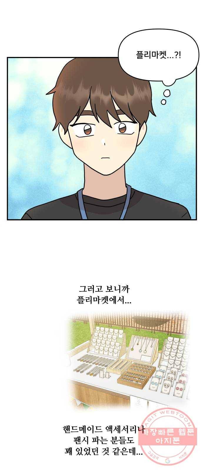 팬시X팬시 28화 52