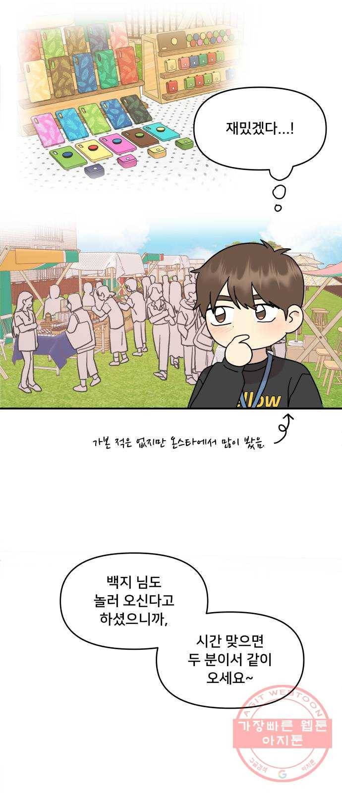 팬시X팬시 28화 53