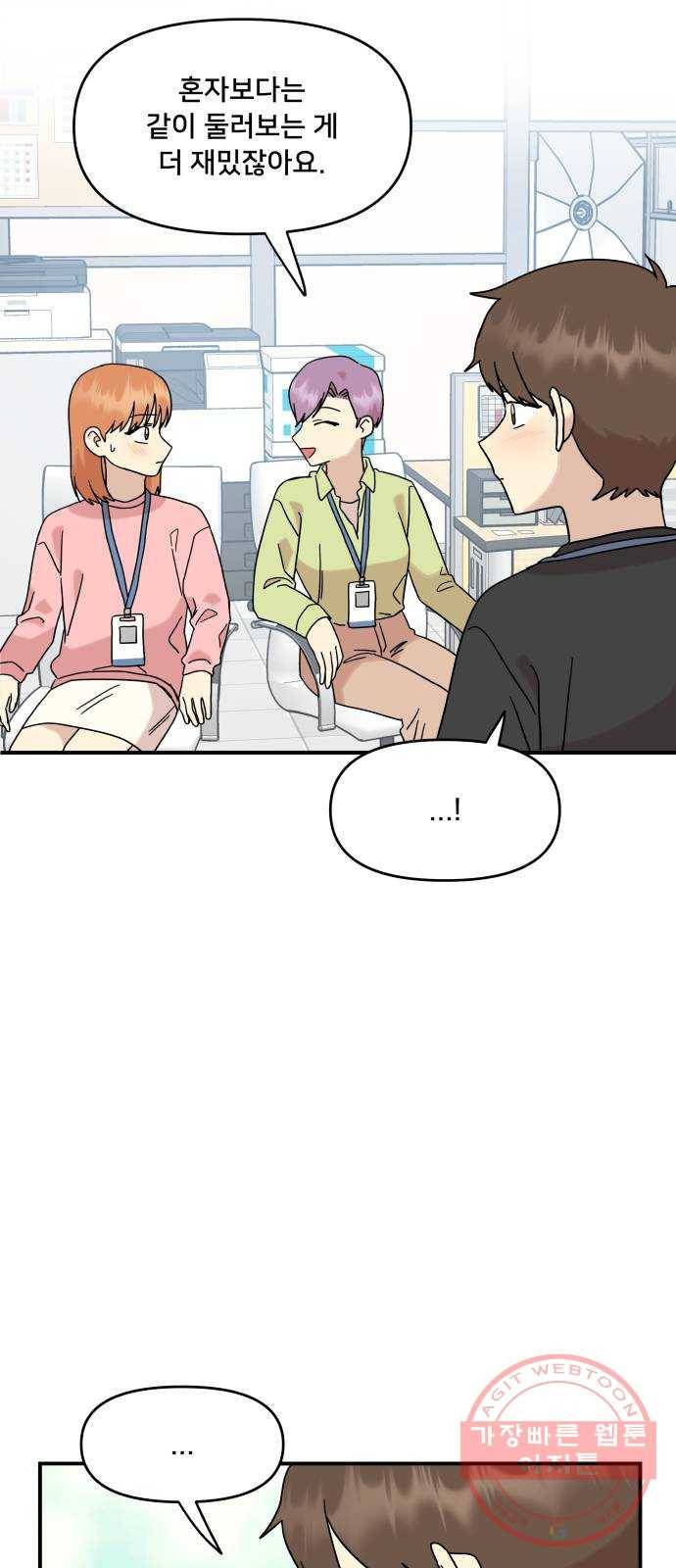 팬시X팬시 28화 54