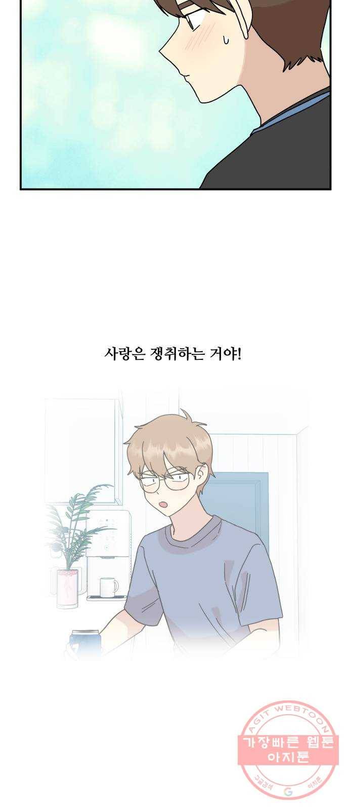 팬시X팬시 28화 55