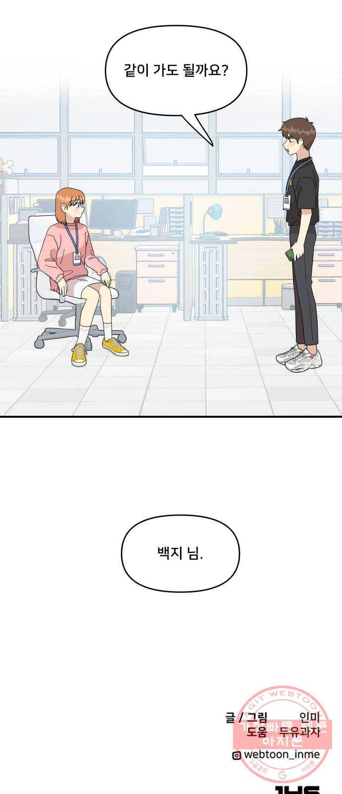 팬시X팬시 28화 56