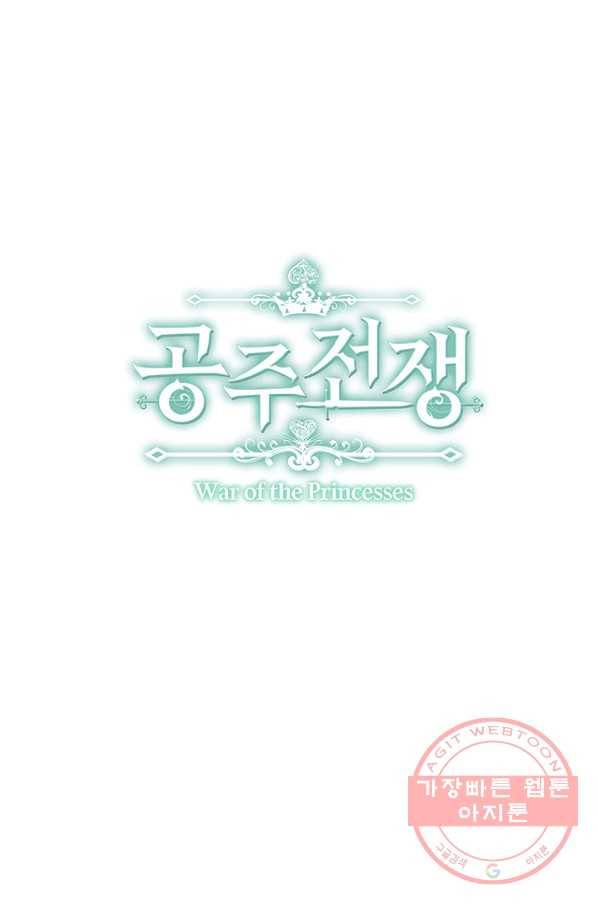 공주전쟁 76화 1