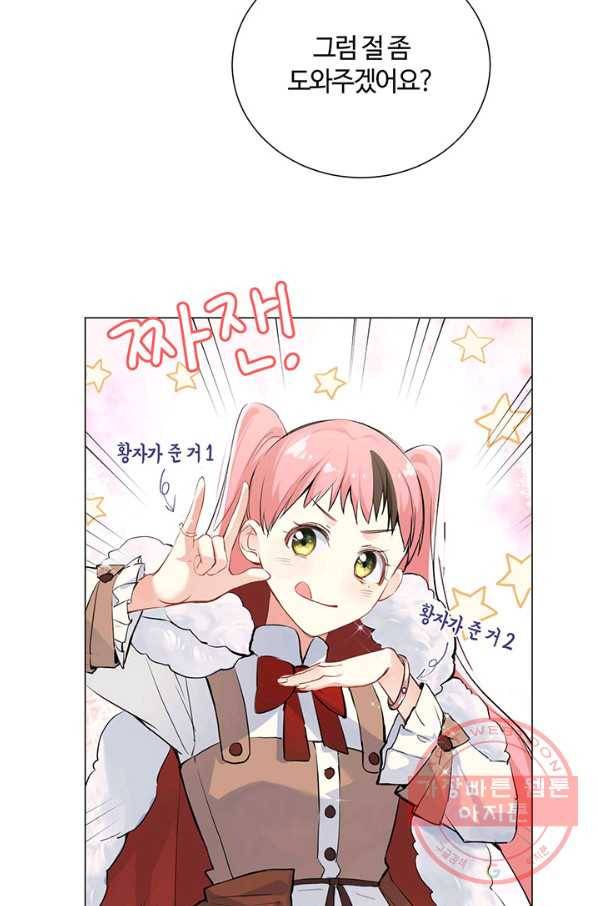 공주전쟁 76화 10