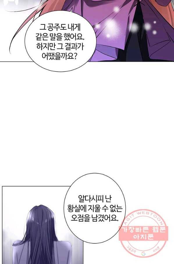 공주전쟁 76화 13
