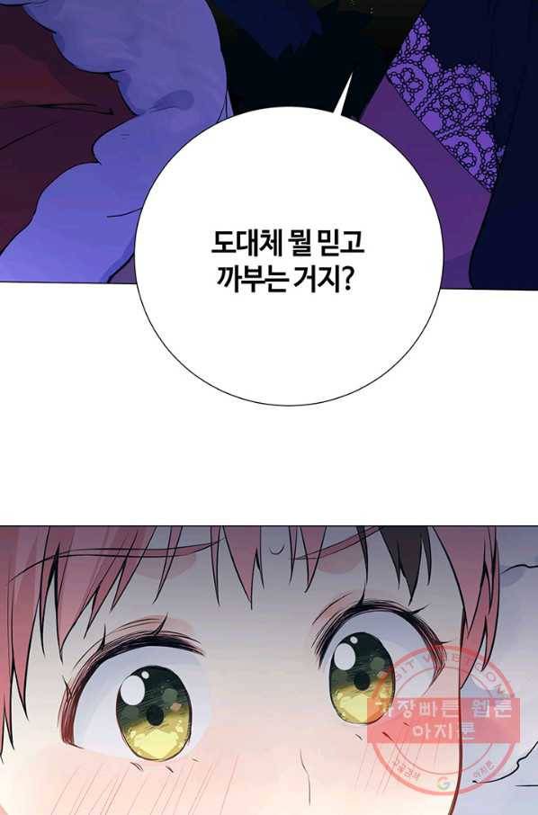 공주전쟁 76화 16