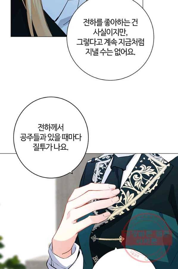 공주전쟁 76화 31