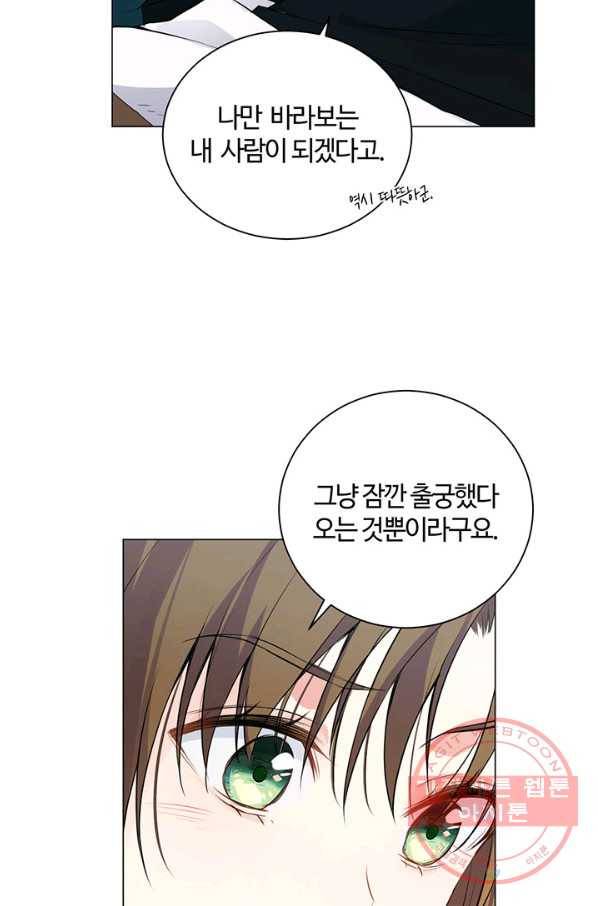 공주전쟁 76화 38