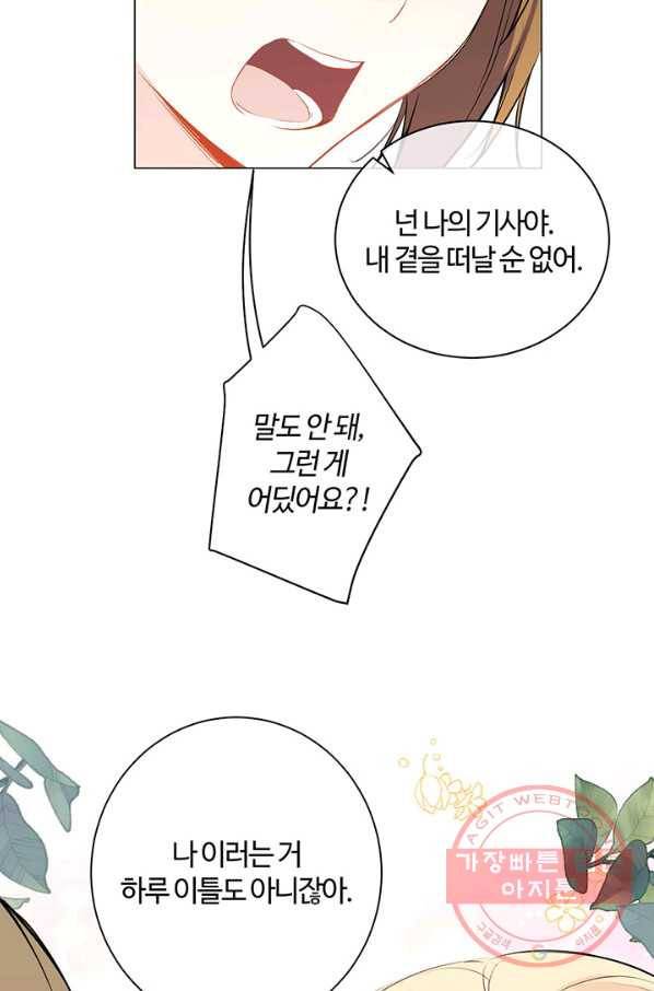 공주전쟁 76화 39