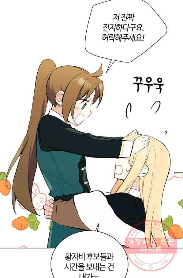 공주전쟁 76화 41