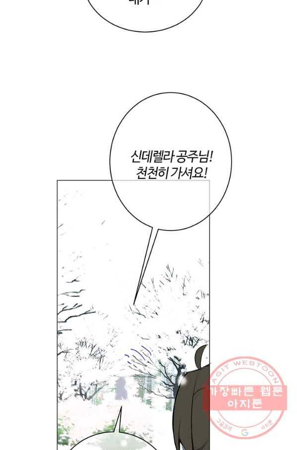 공주전쟁 76화 42