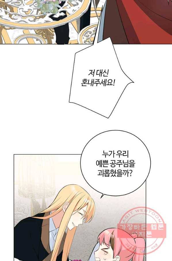 공주전쟁 76화 45