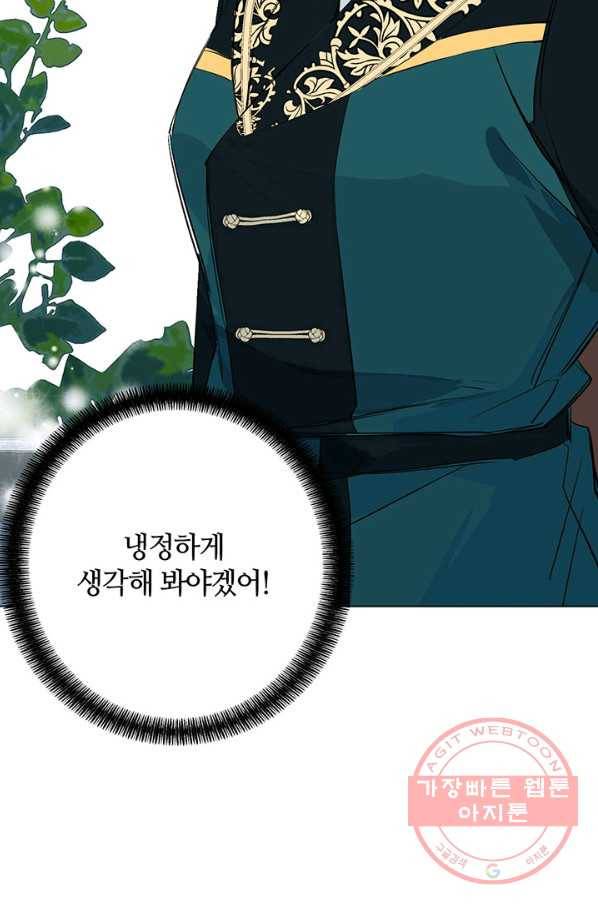 공주전쟁 76화 51