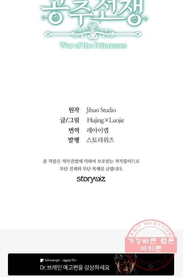 공주전쟁 76화 53