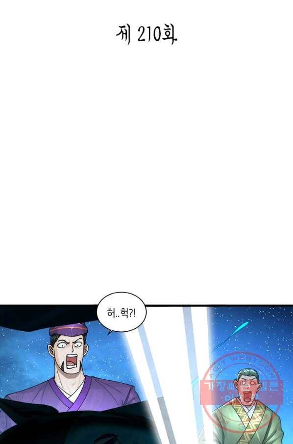수련만 삼천년 210화 2