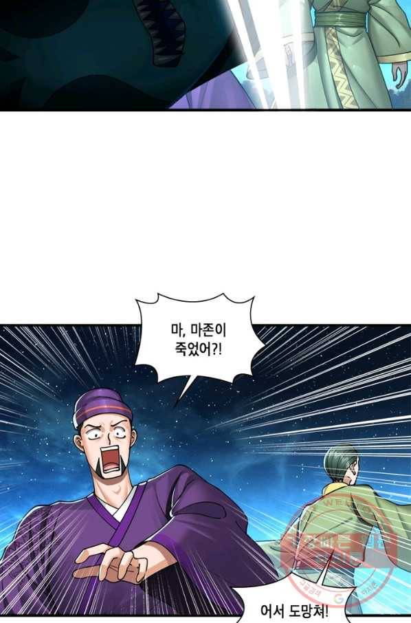 수련만 삼천년 210화 3
