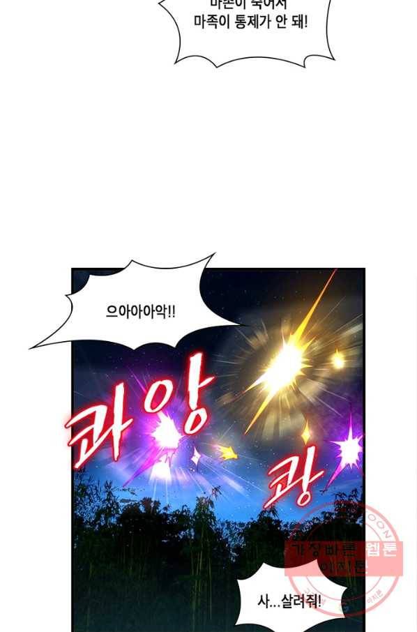 수련만 삼천년 210화 5